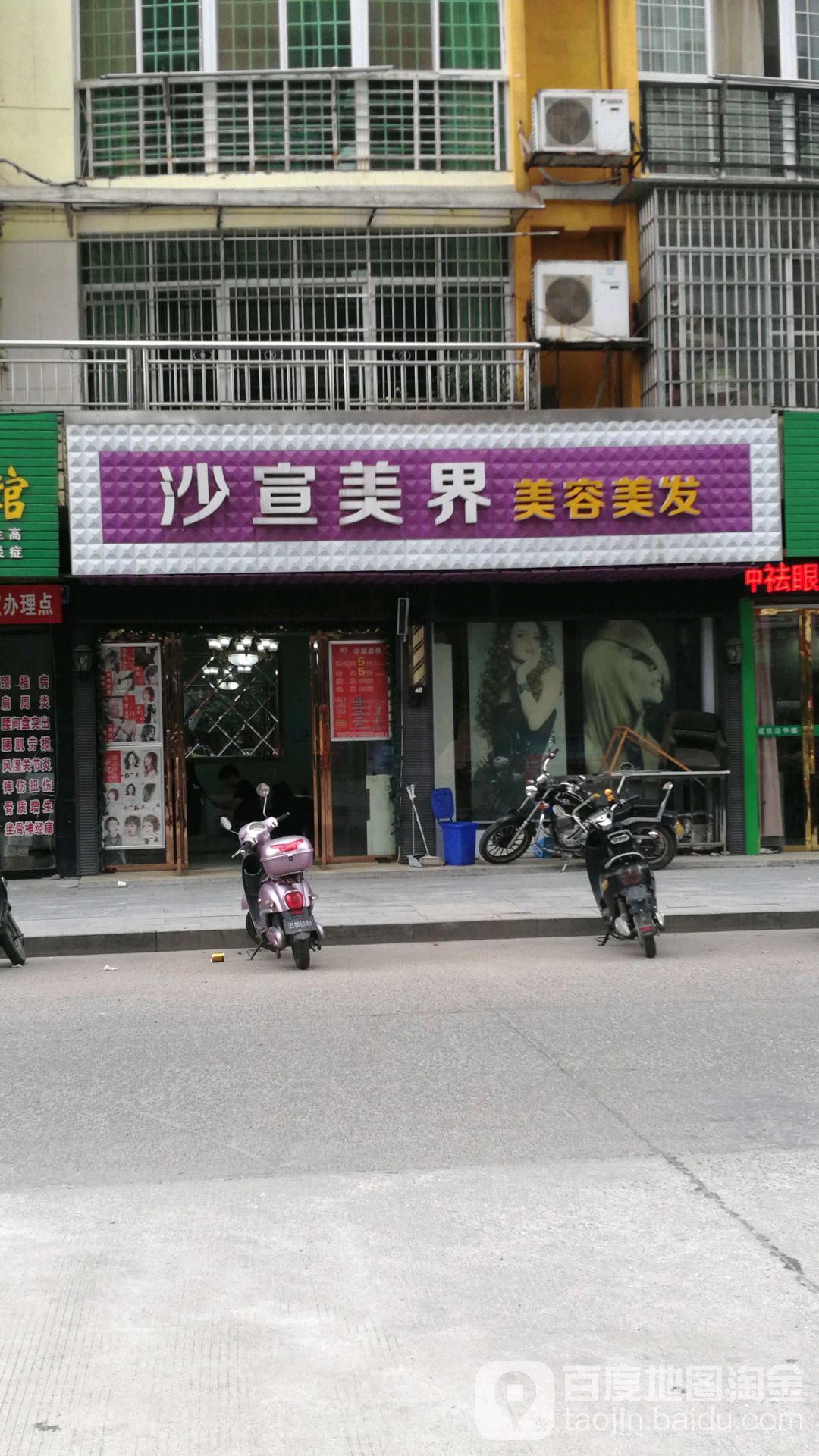 沙宣美界(神龙路店)