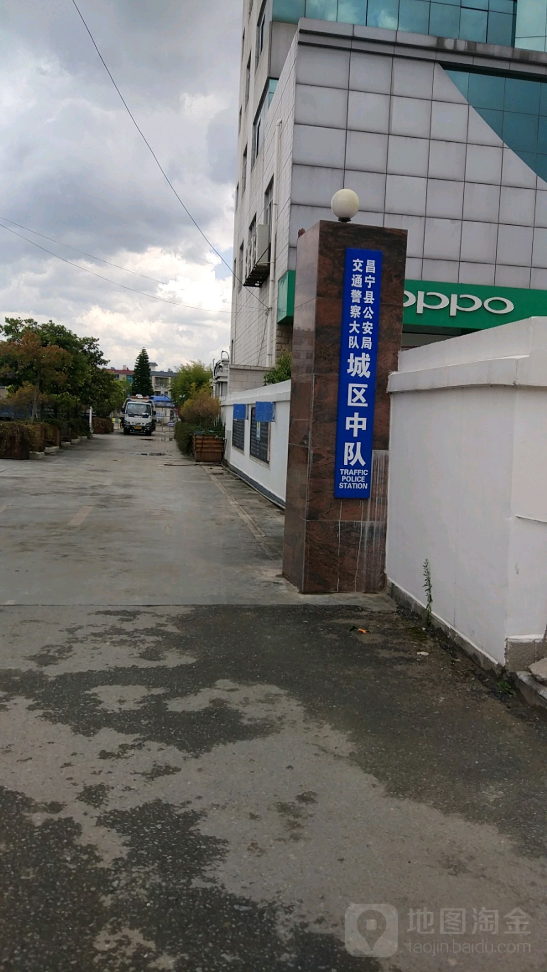 昌宁县公安局交通警察大队城区中队