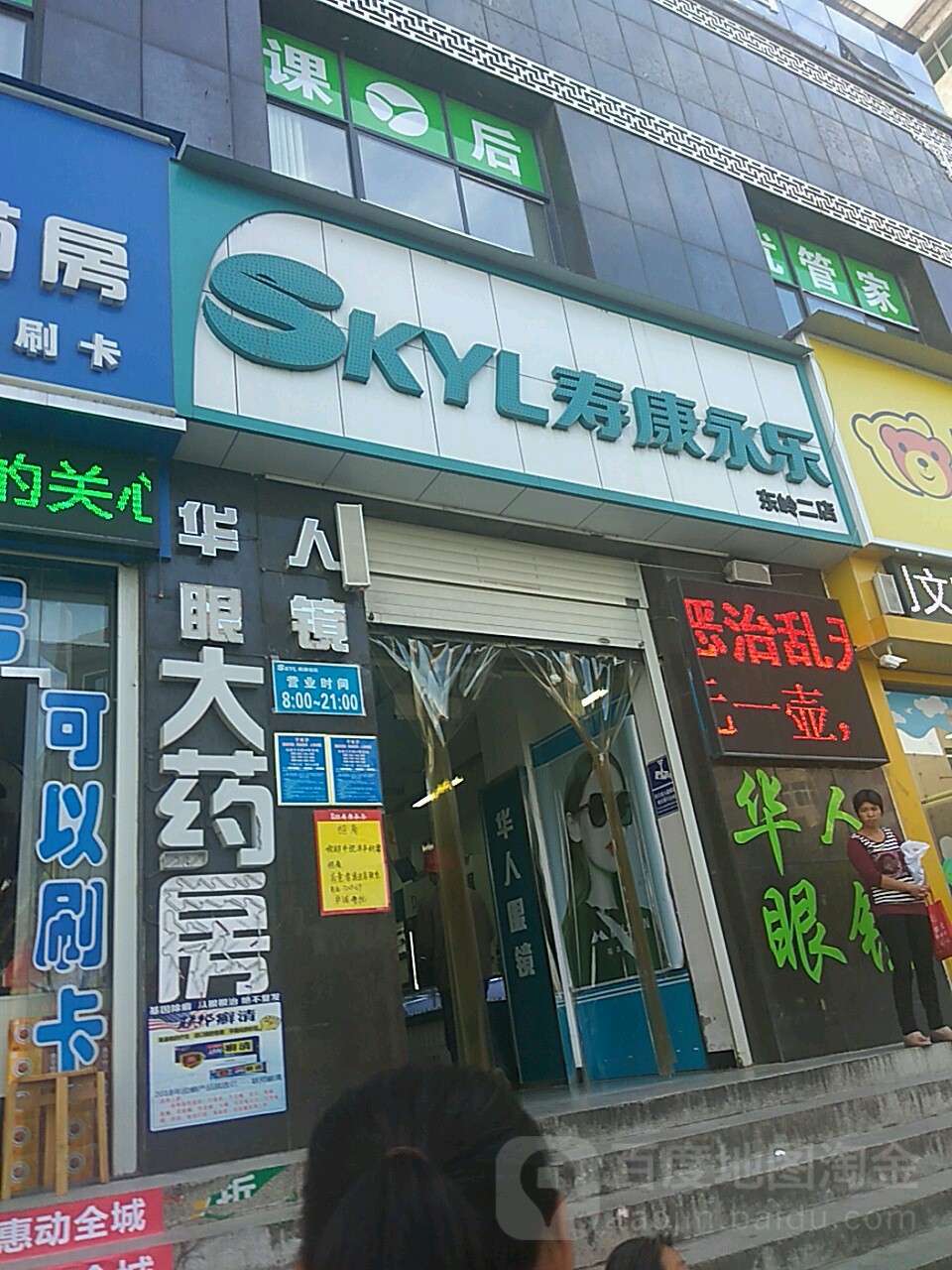 华人眼镜(东岭街店)