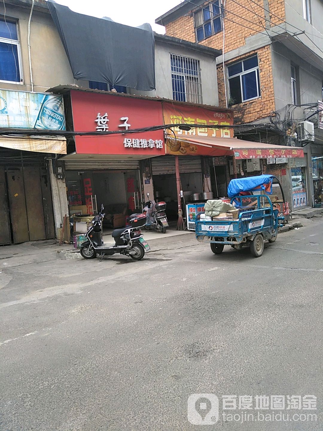 叶子保康推拿馆