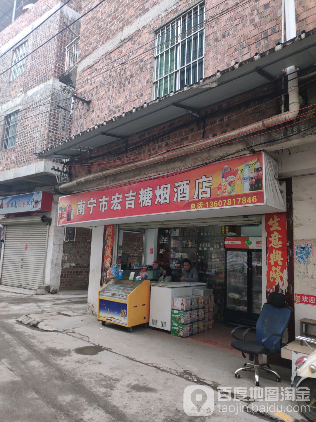 南宁市宏吉糖烟酒店