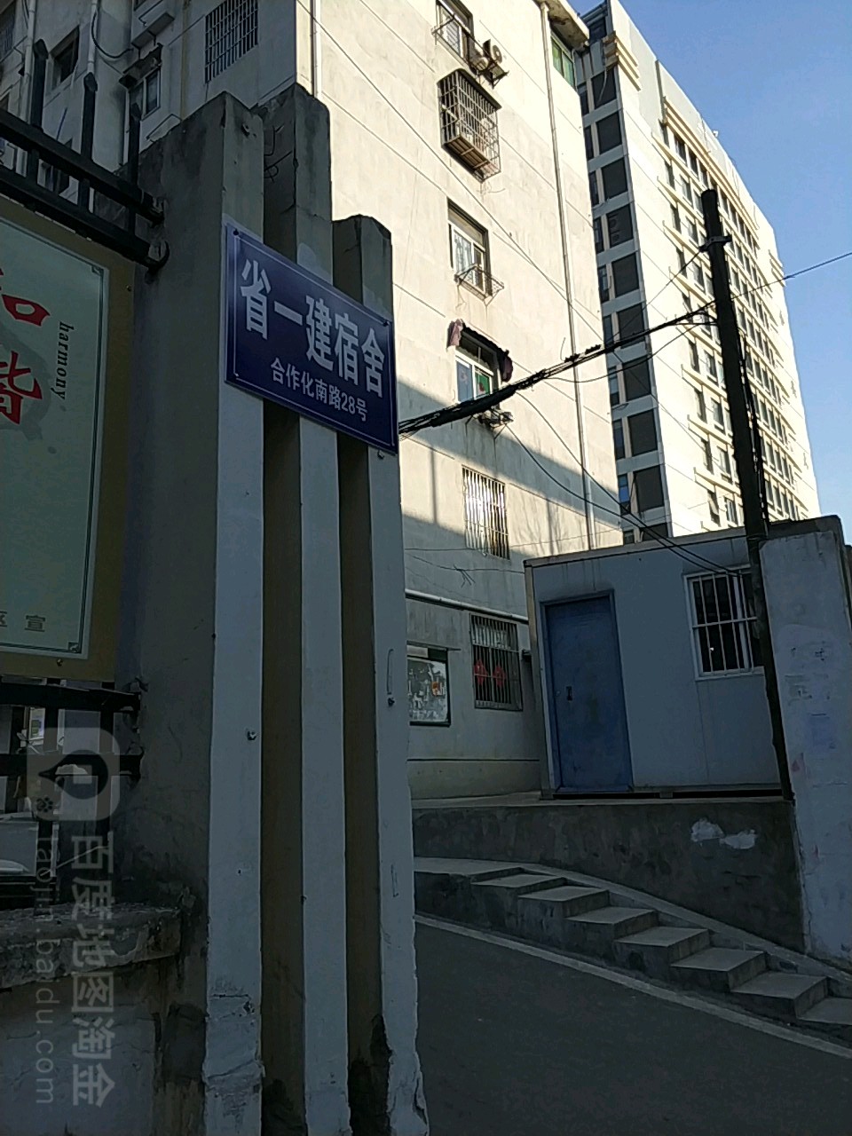 省一建宿舍