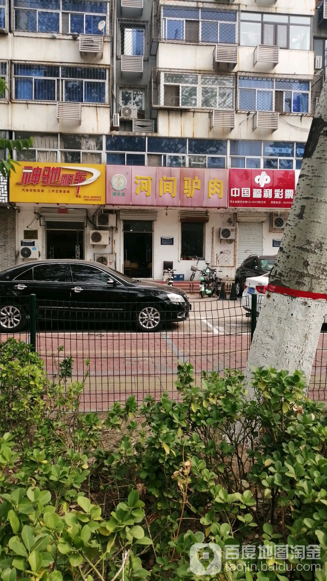 河间驴肉(广阳道店)
