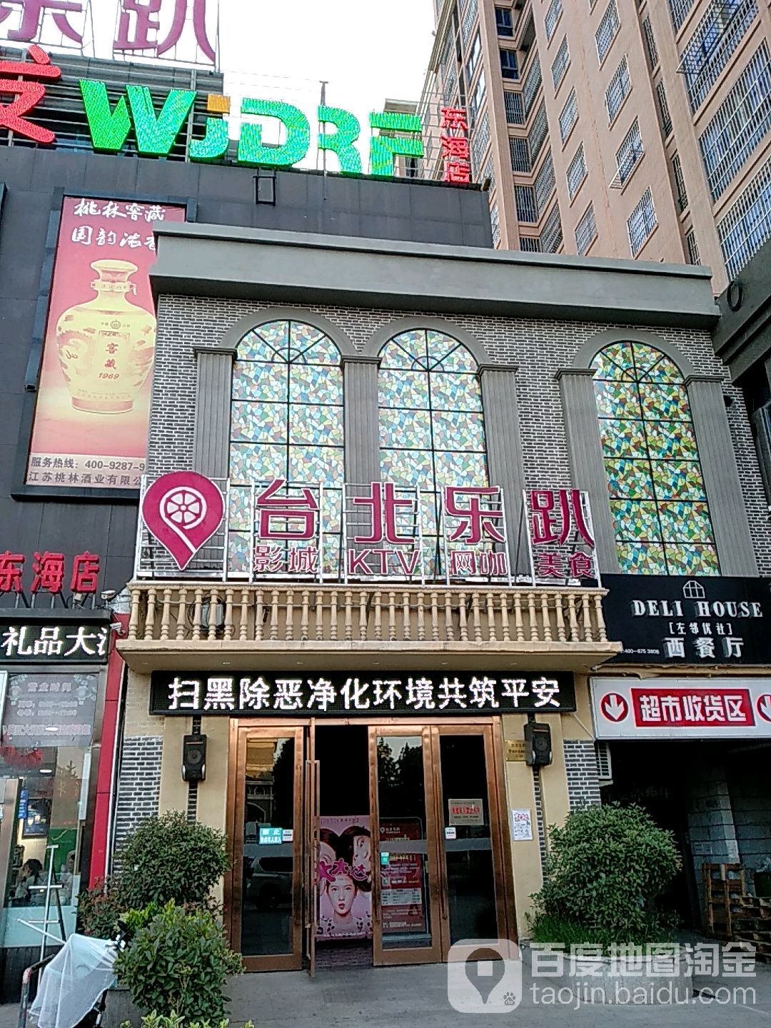 台北乐趴国际影城(东海店)