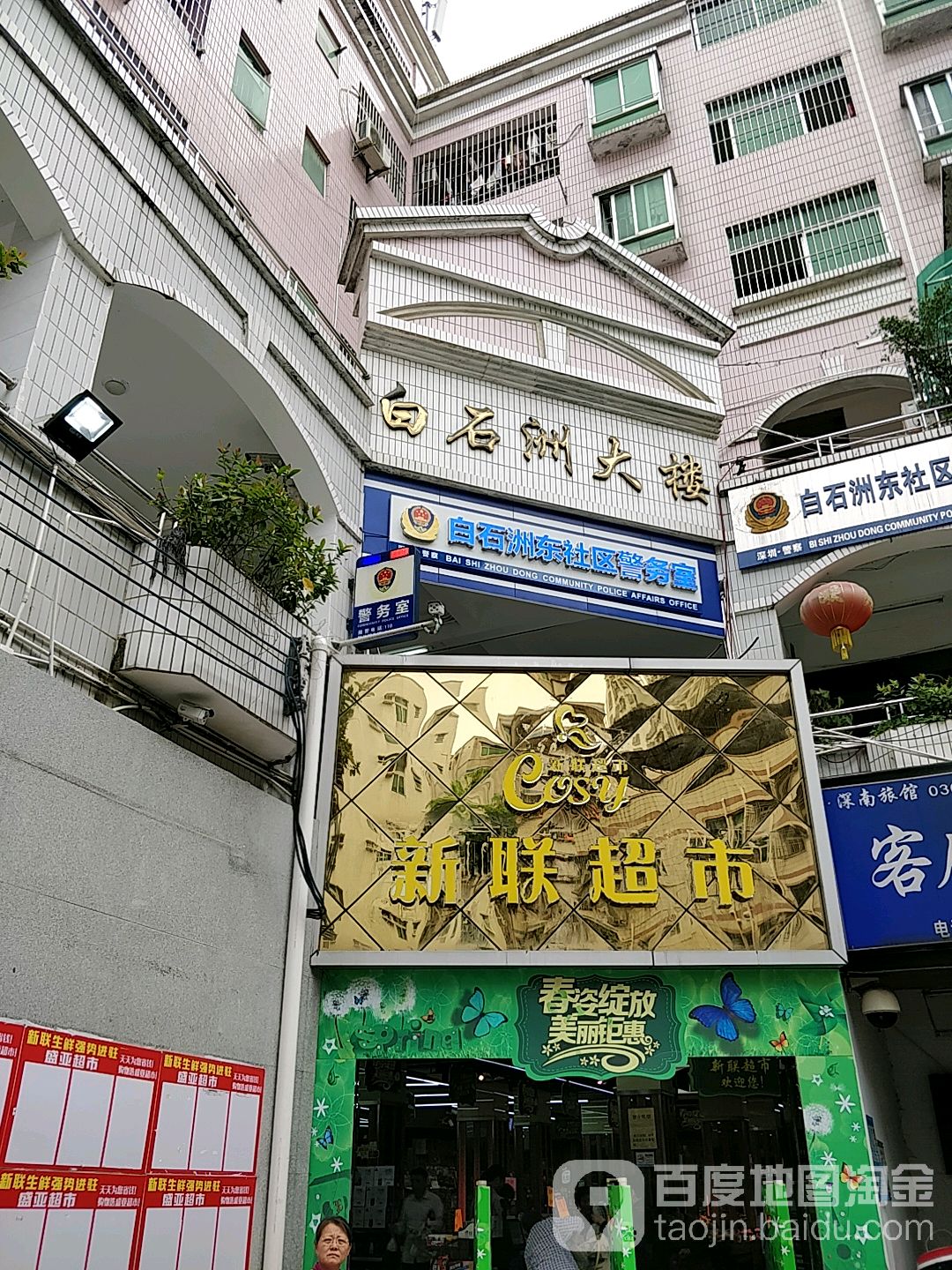 广东省深圳市南山区白石街白石洲大楼