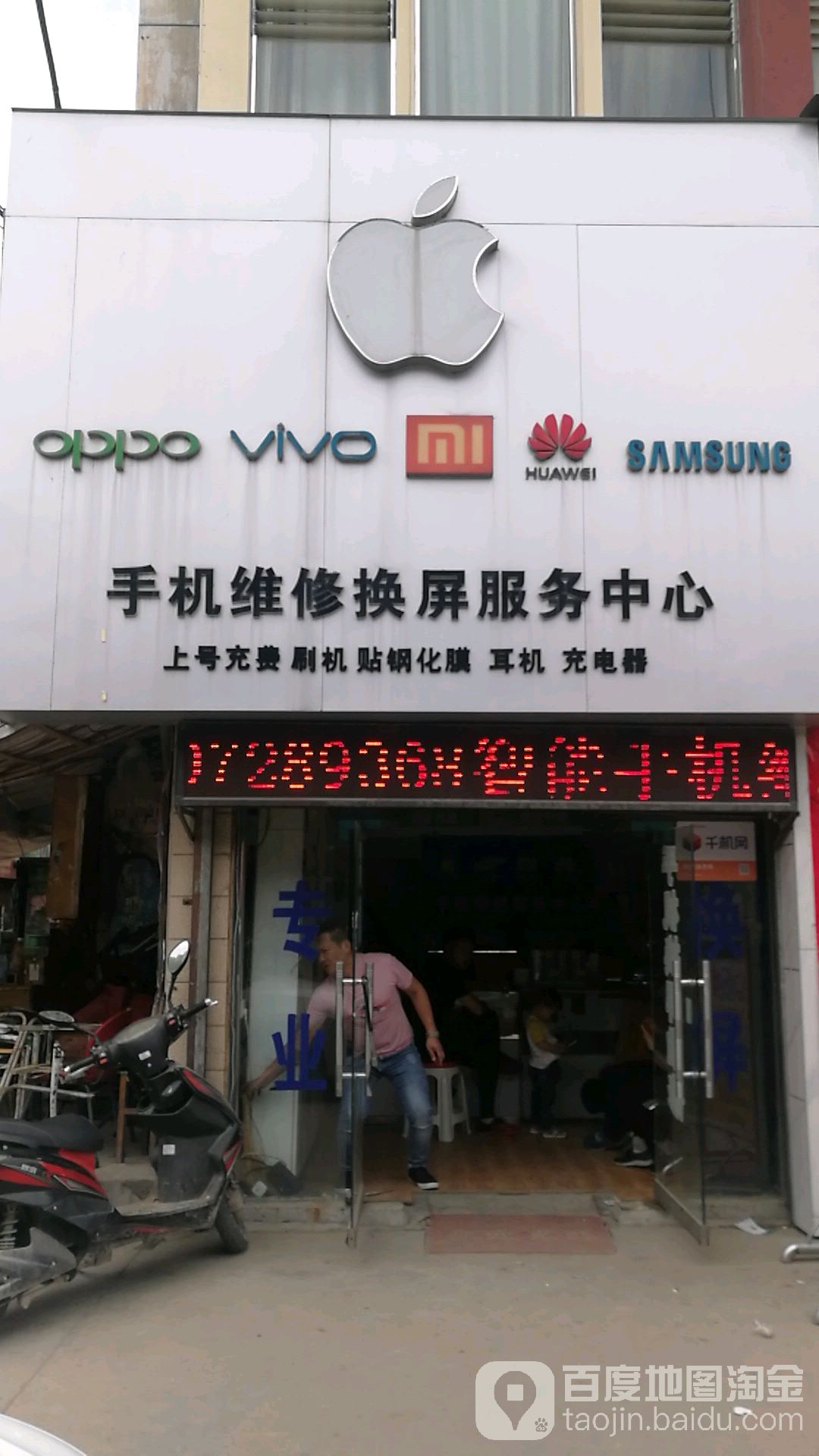 手机维修中心