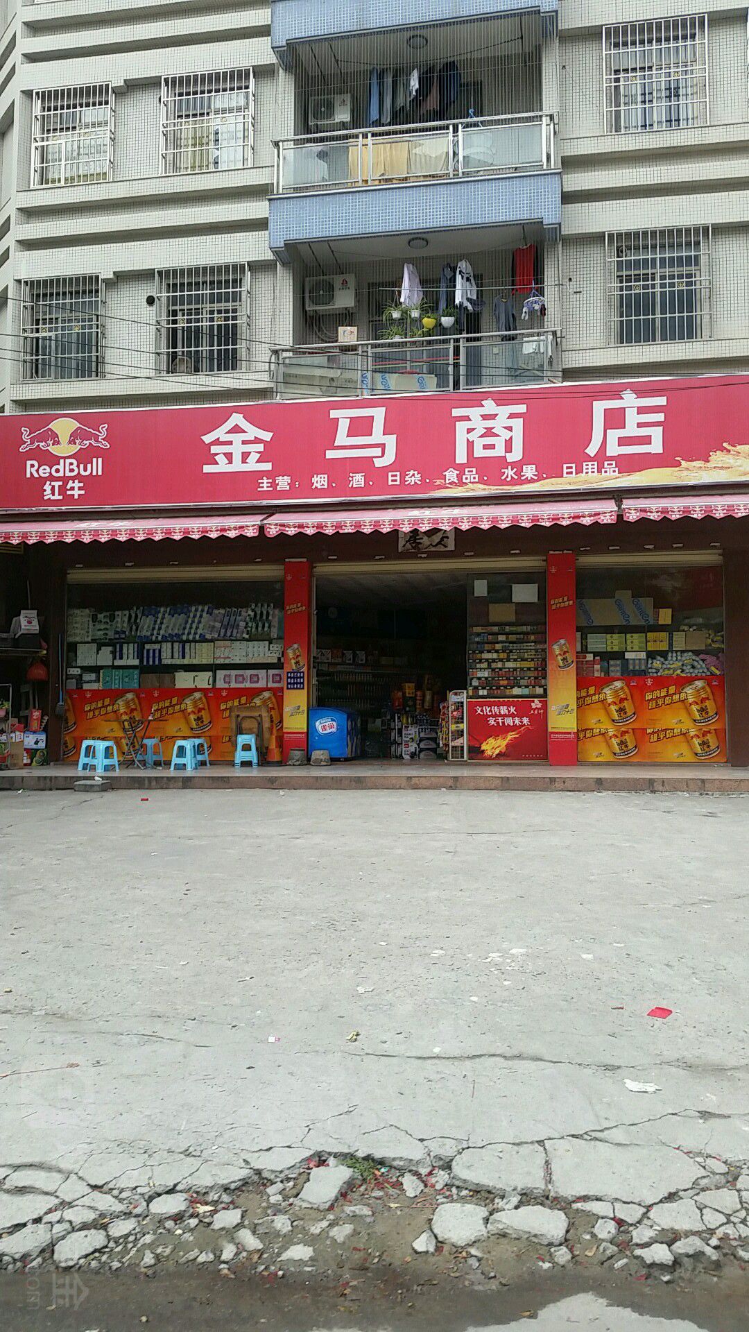 金马商店(金马路店)