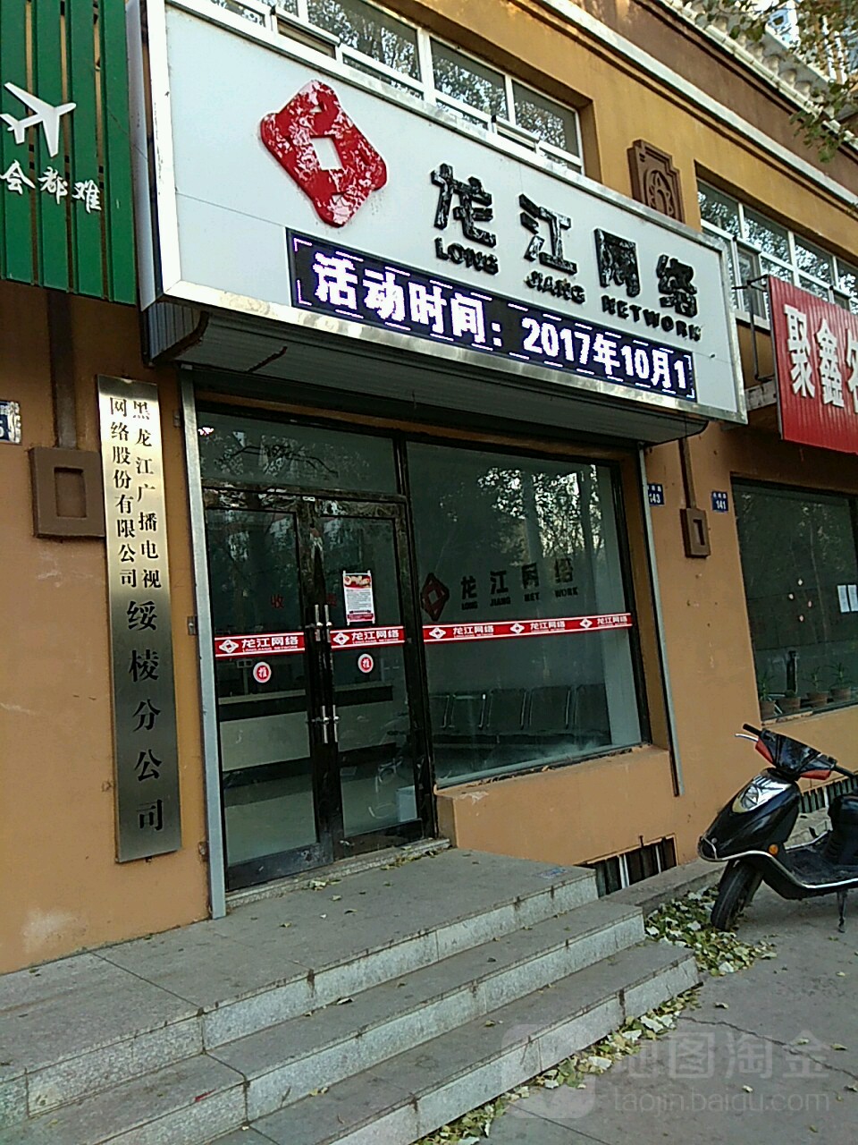 九江网络(兴林路店)