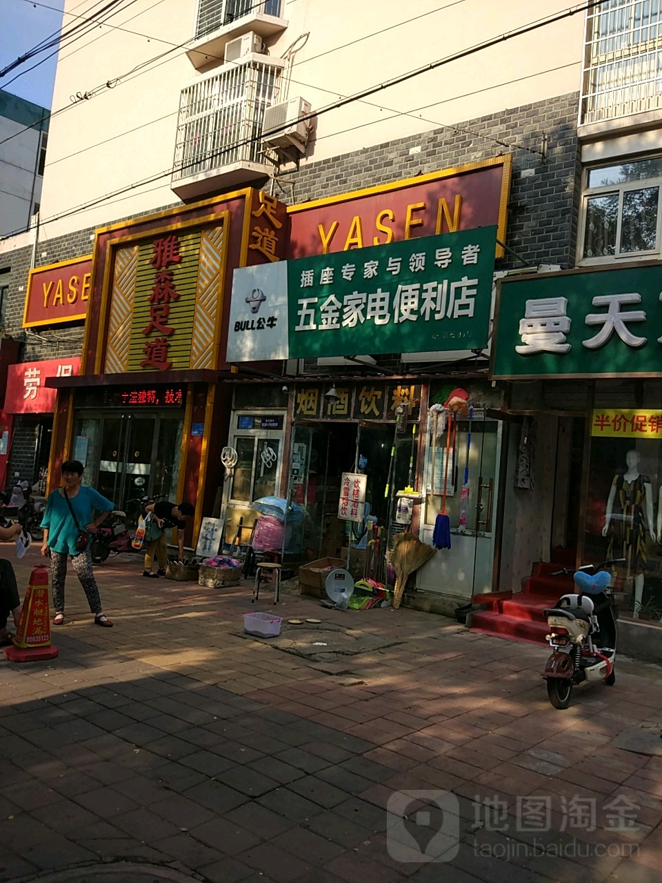 五金家电便利店(翟营店)