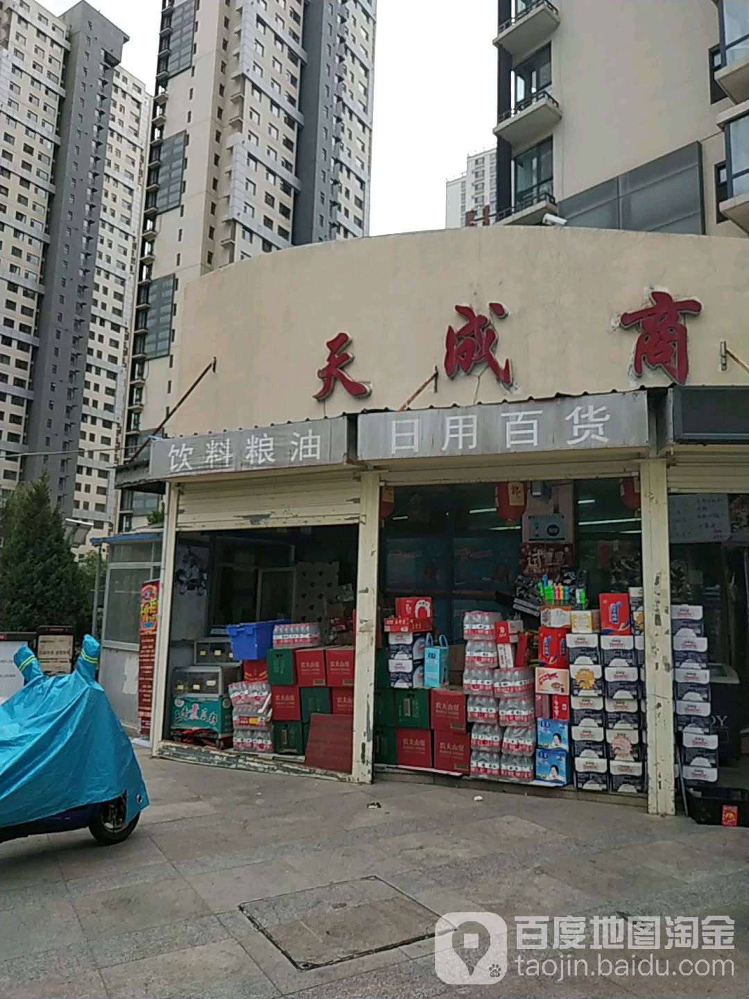 天成商行(安宁东路辅路店)