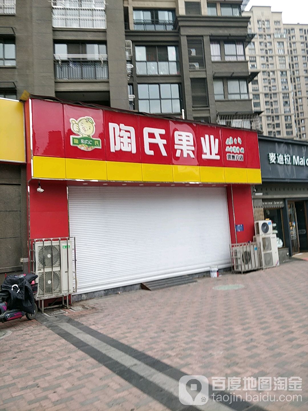 陶氏果业(绿地店)