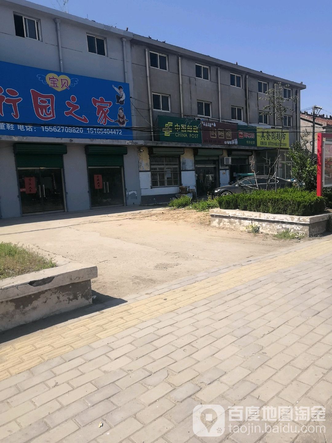美食园超市