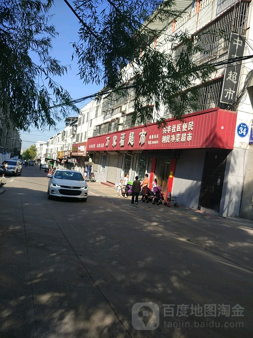 万家福超市(前进街店)