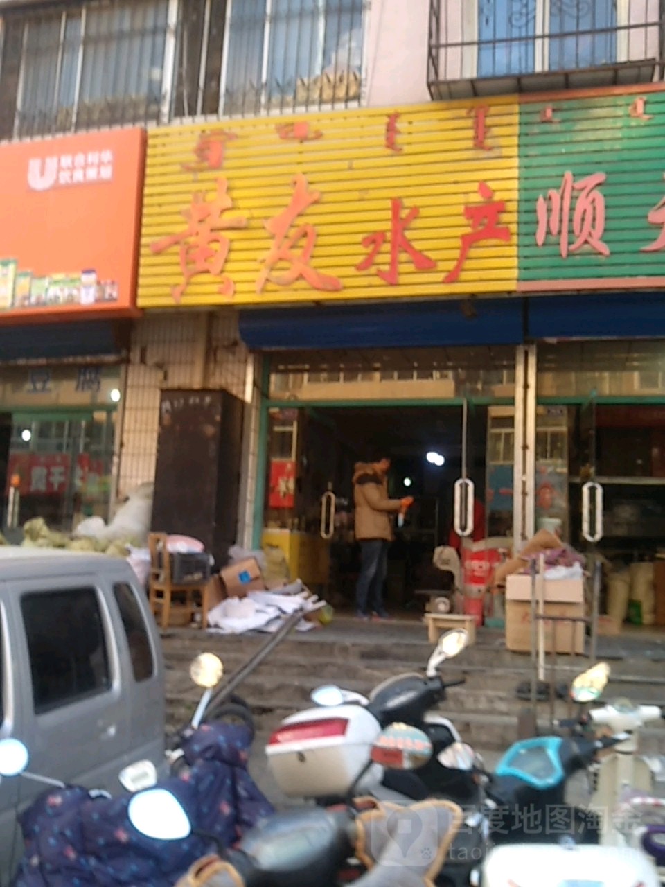 黄友睡产(松州小区北区店)