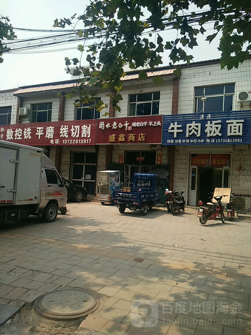 盛鑫商店。(金鸡北大街店)