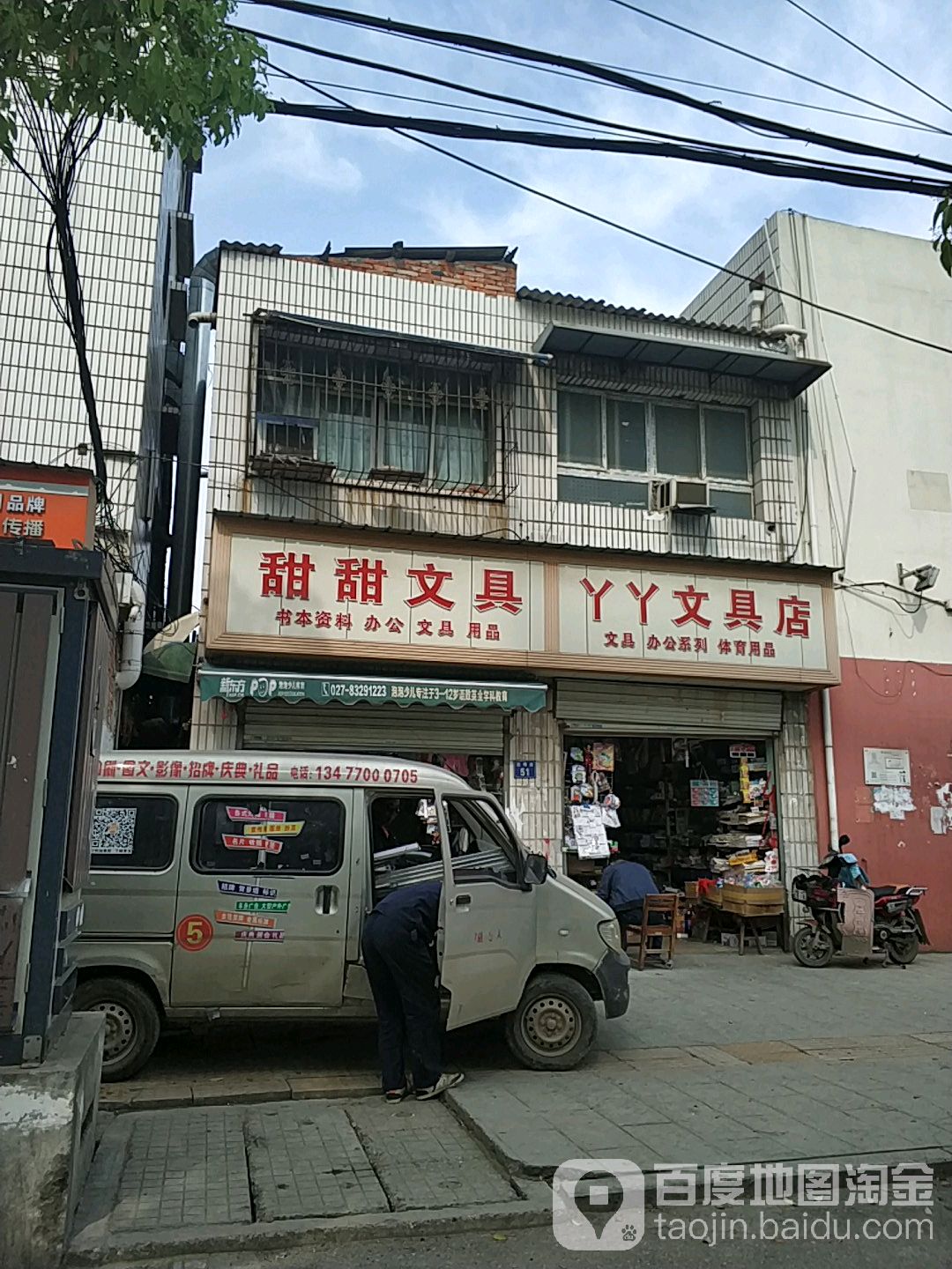 甜甜文具(三民小区南)