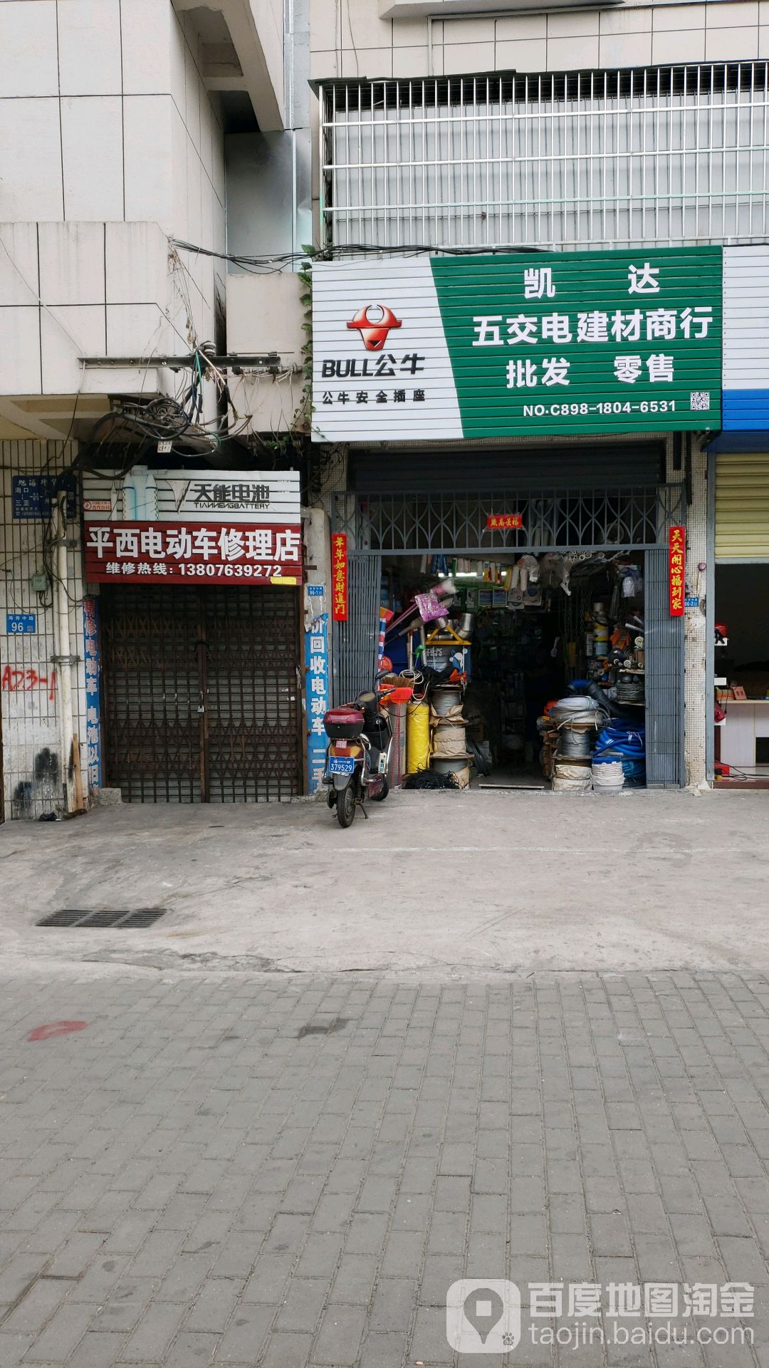 凯达五金交电建材商行