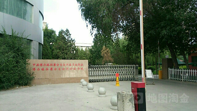 中共博尔塔拉蒙古自治州委员会党校