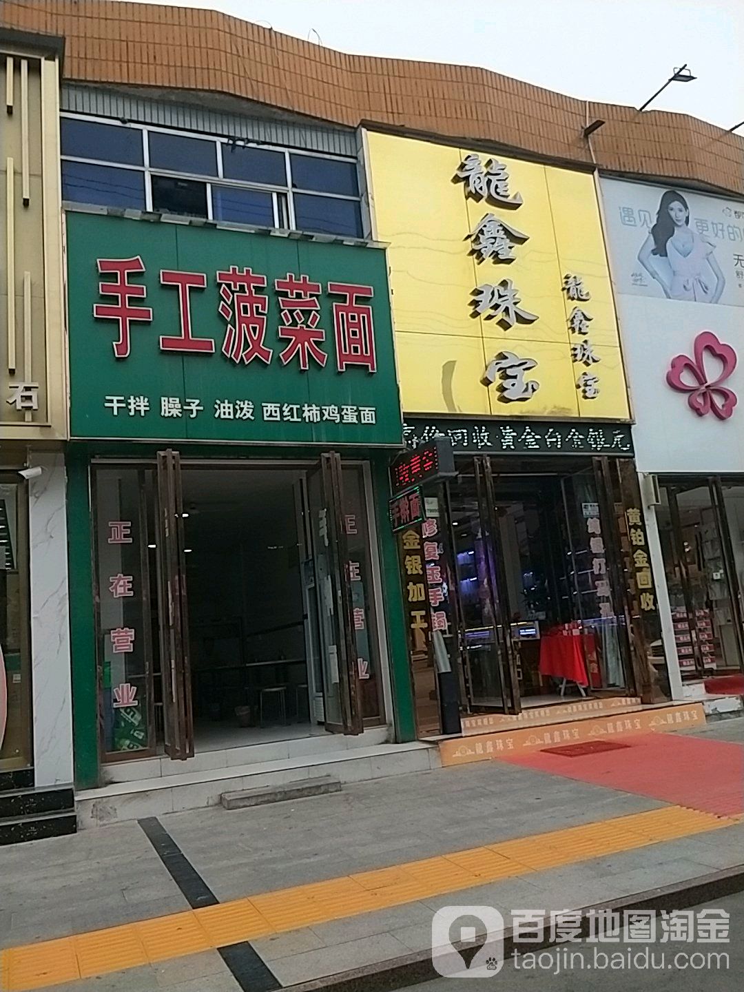 龙鑫珠宝