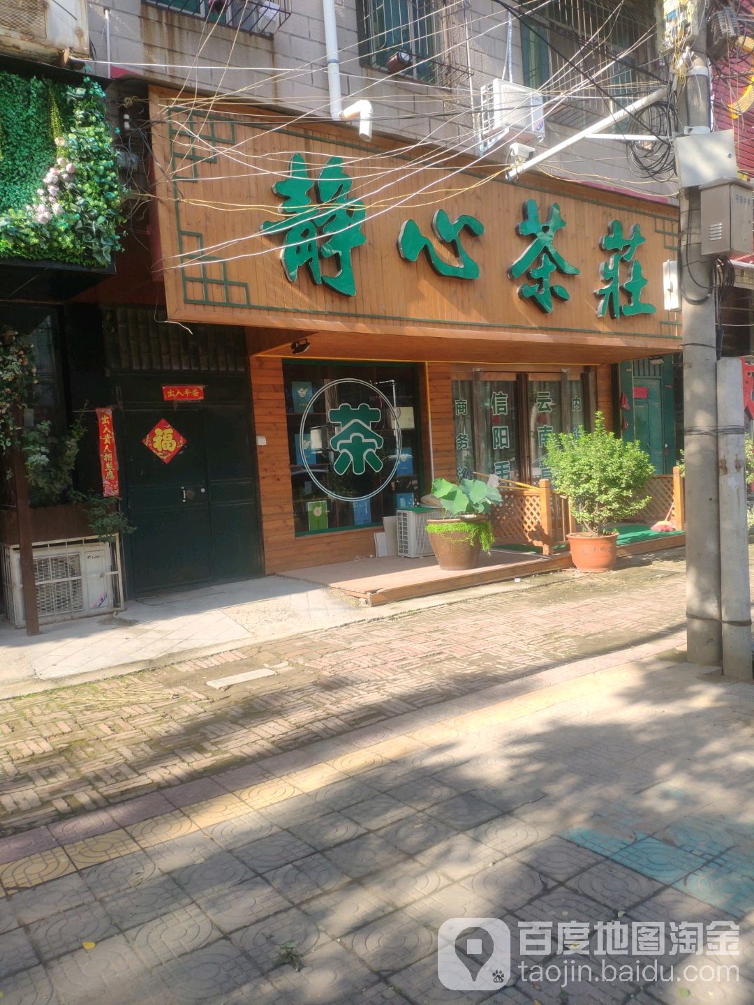 中牟县静心茶庄(顺发路店)