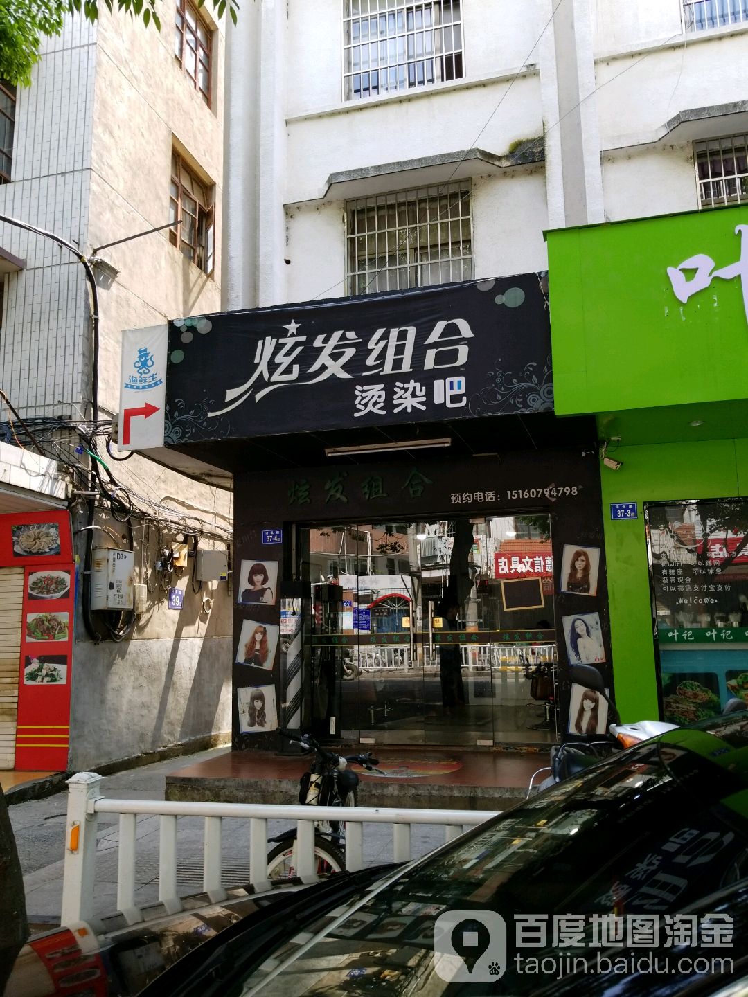 炫发组合