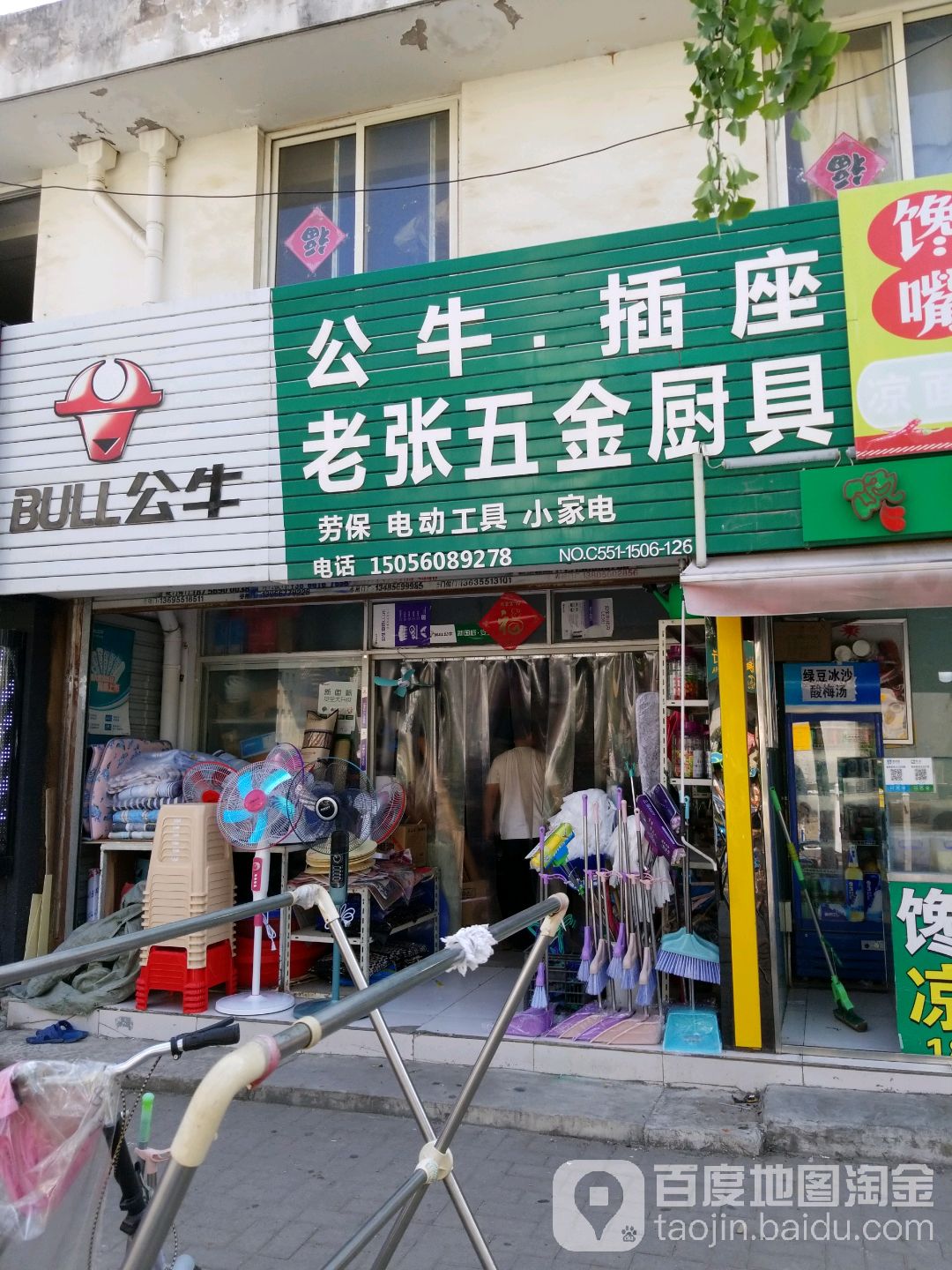 老张五金厨具