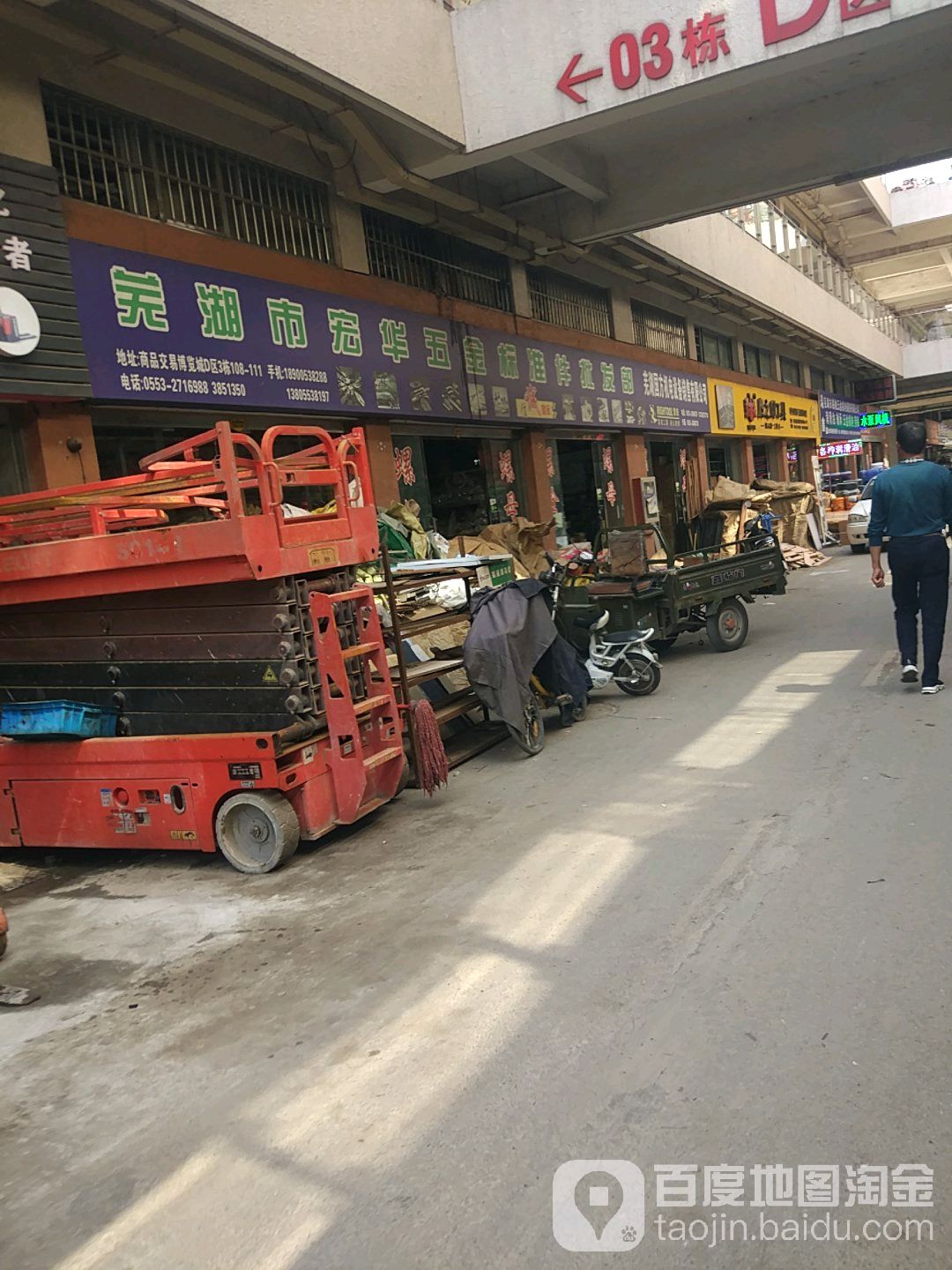 芜湖市宏华五金准技术件批发部