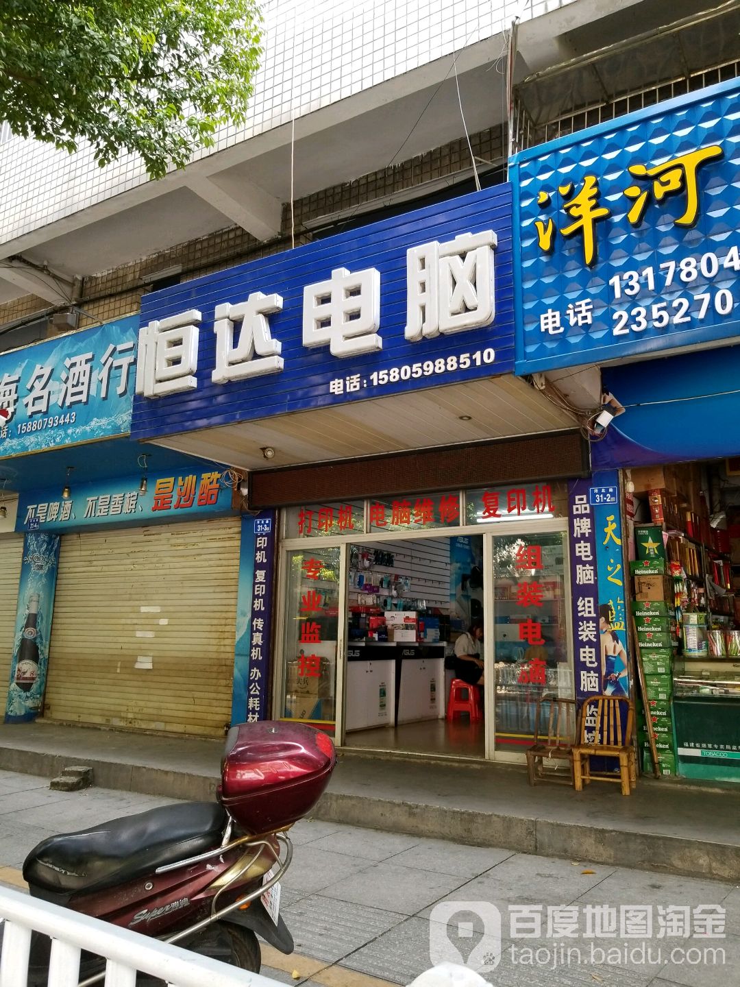 恒达电脑(浔北路店)
