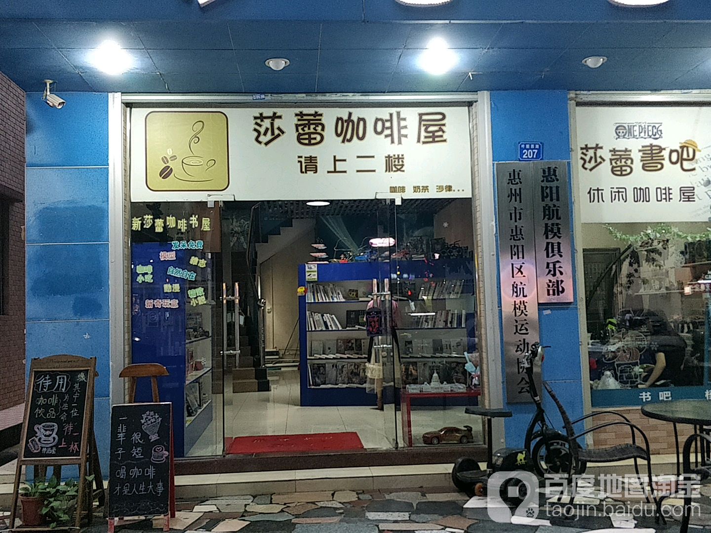 惠阳航模俱乐部