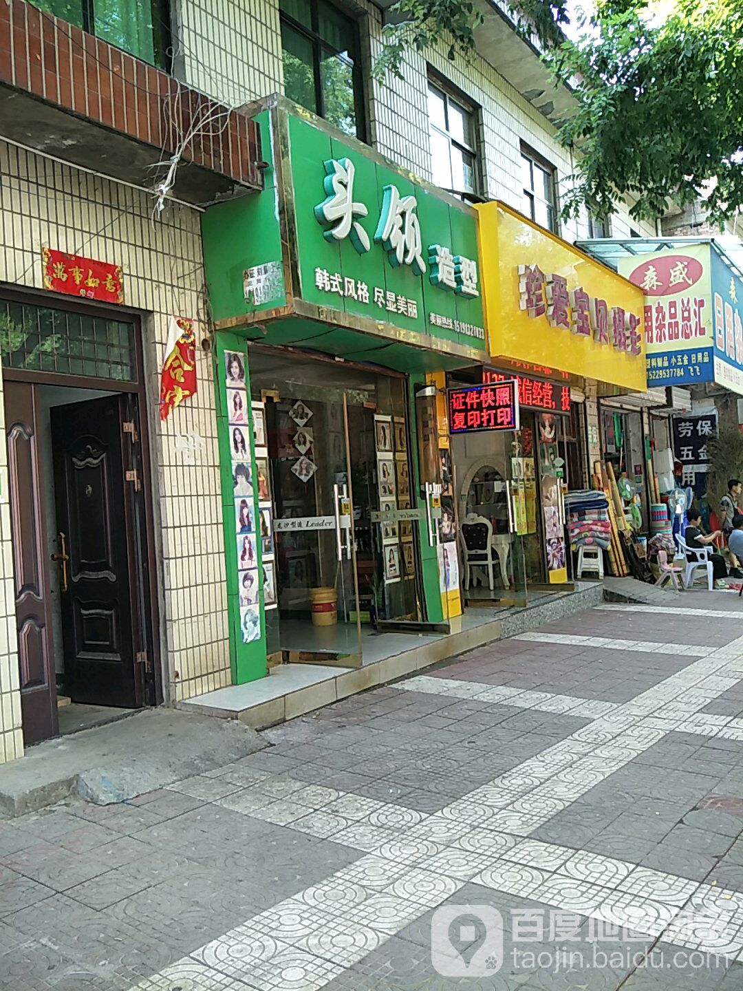 头像造型(北大街店)