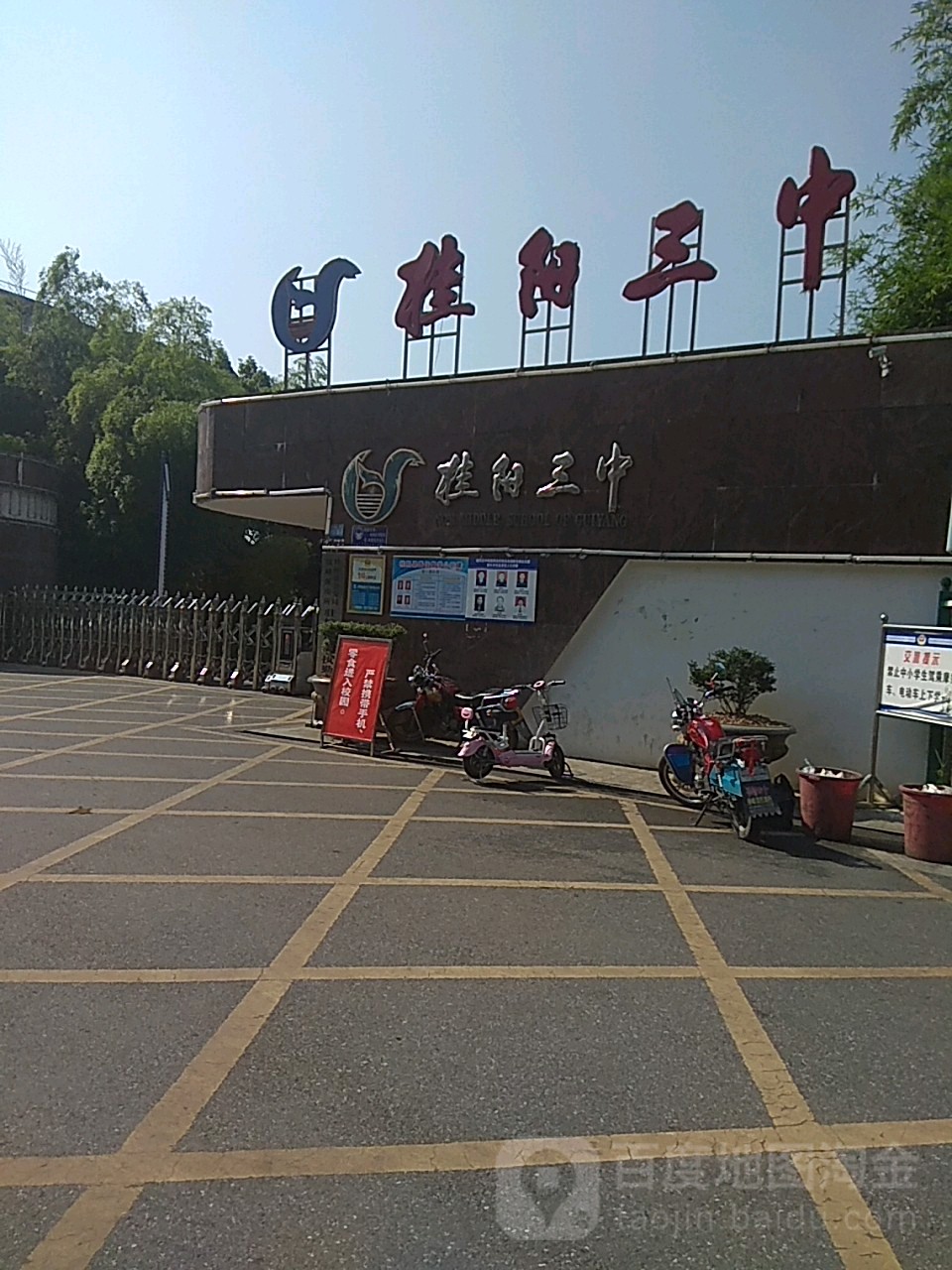 桂阳三中
