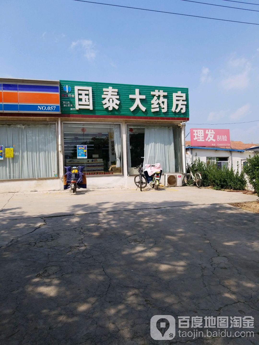 国泰大药房(学苑路店)