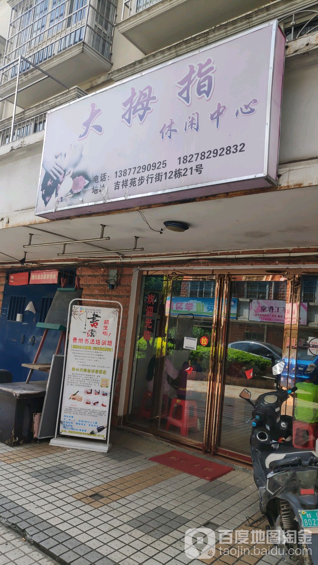 。大拇指饮品(宏都路店)
