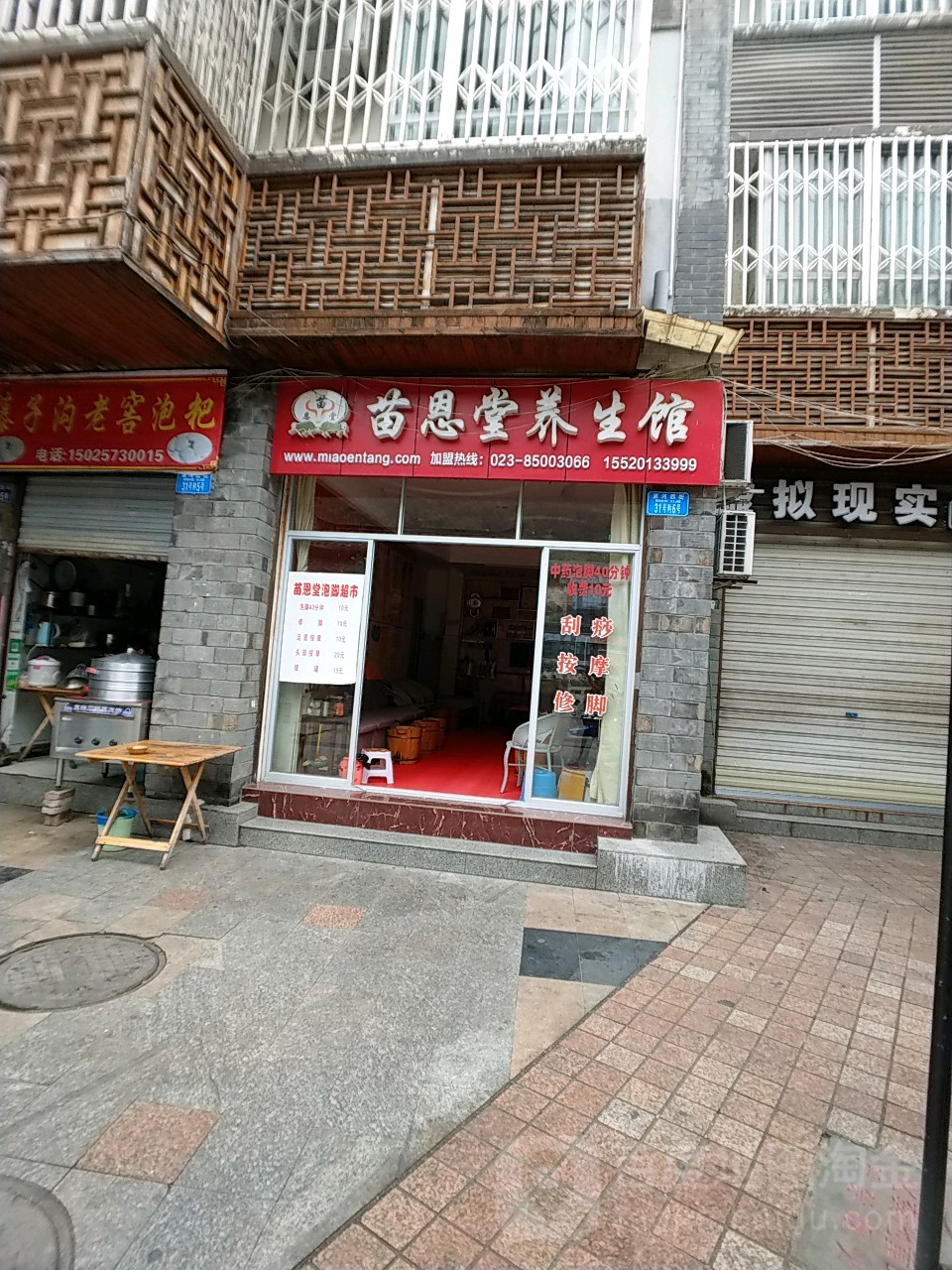 苗恩堂养生馆(二店)