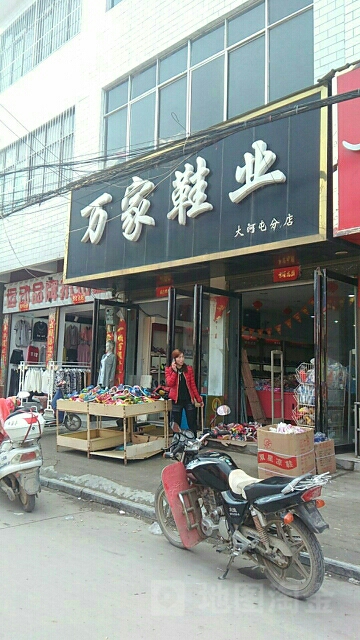 唐河县大河屯镇万家鞋业(大河屯分店)