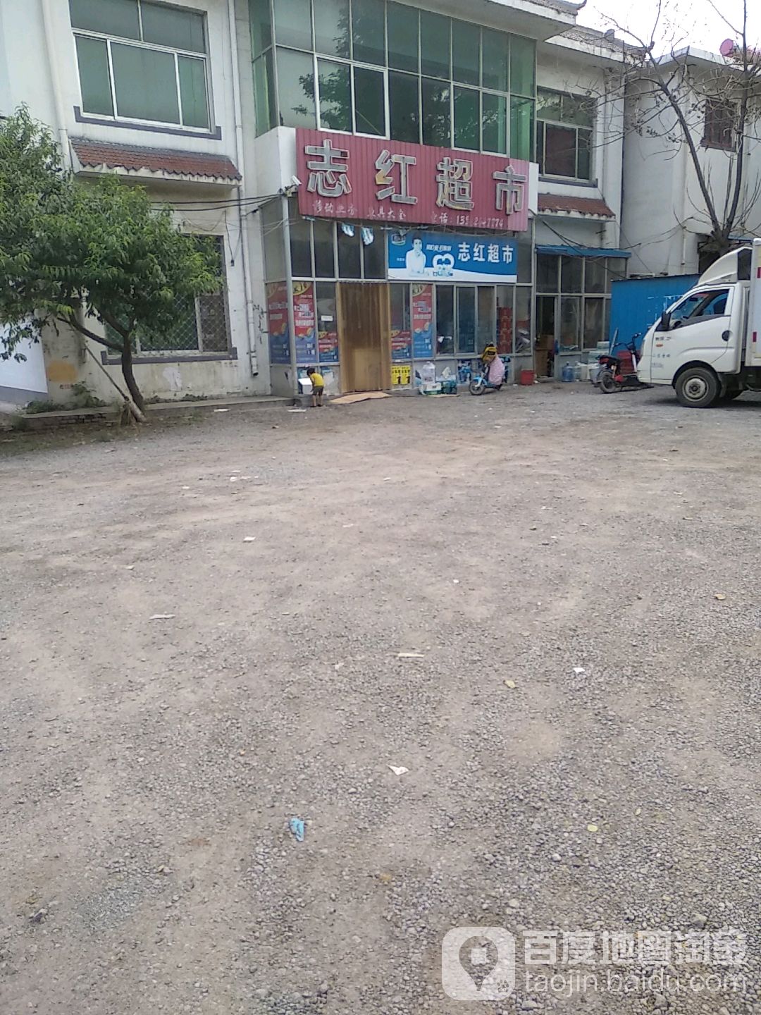 志红超市(万红大道店)