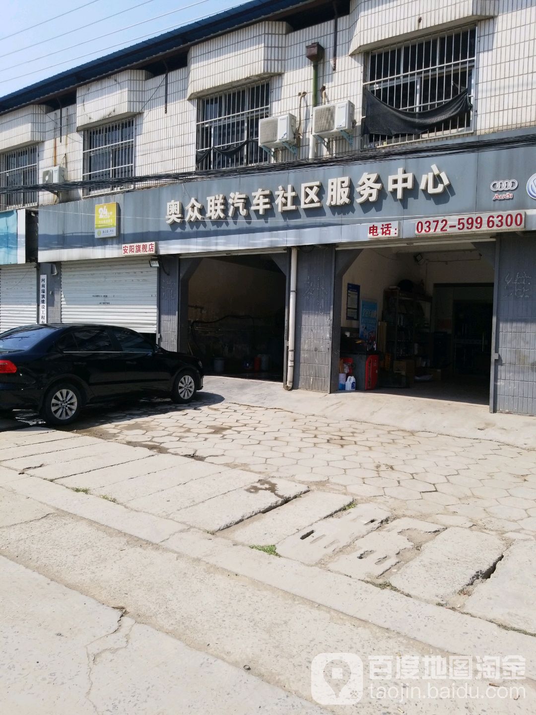 奥众联汽车社区服务中(安阳旗舰店)