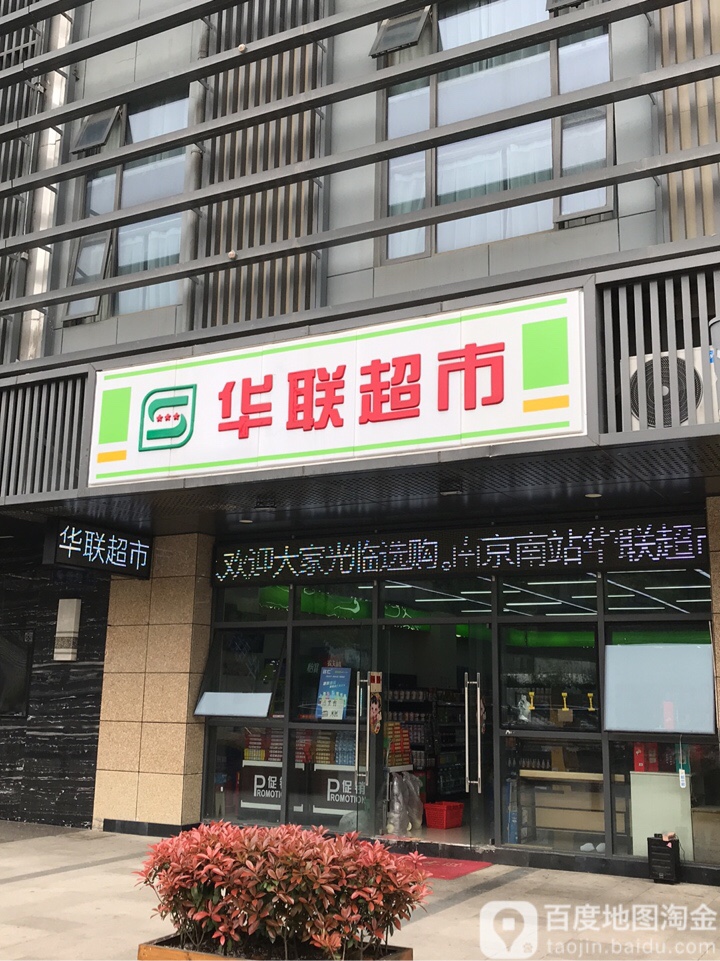 东河吾悦广场华联超市图片