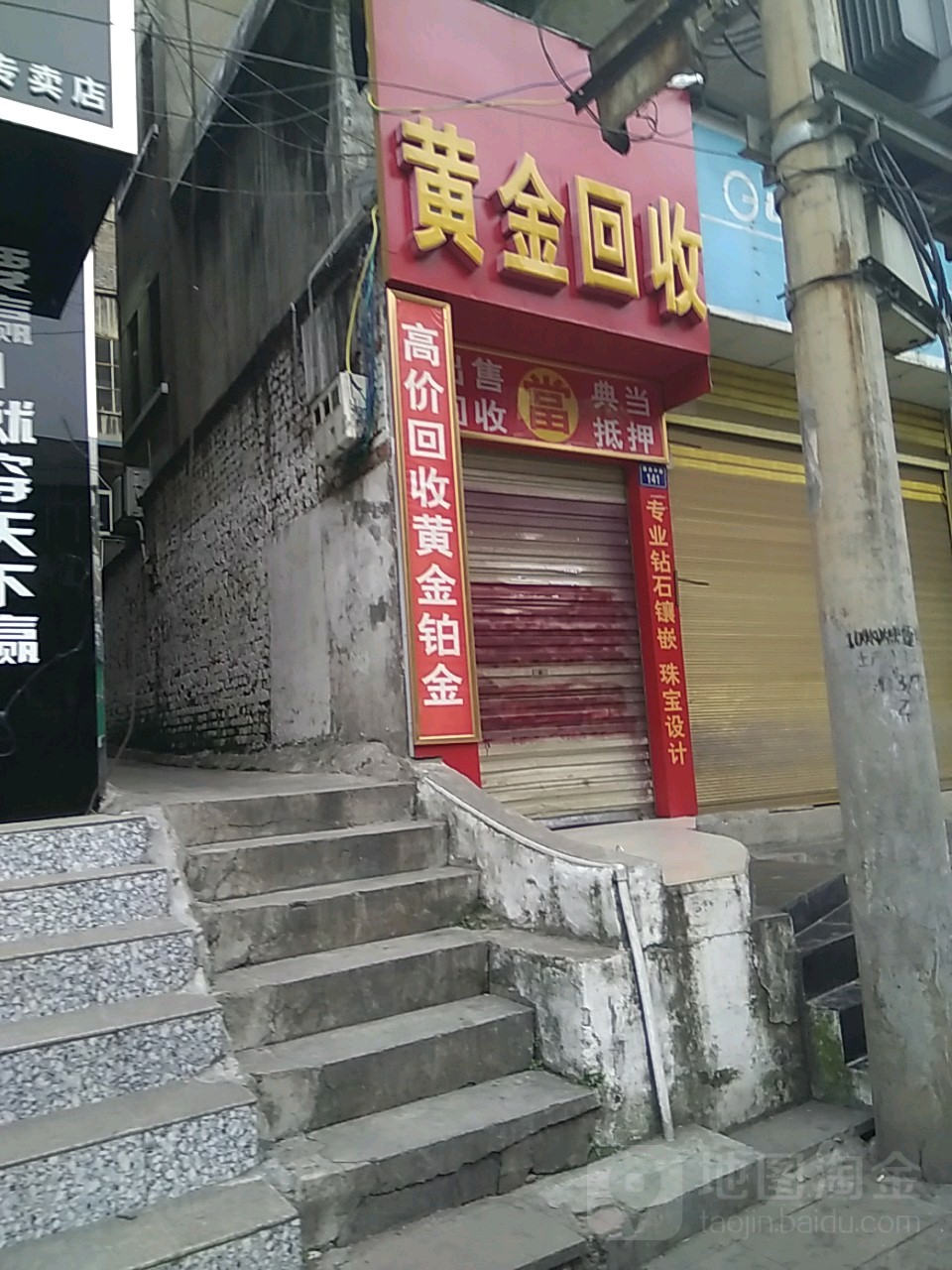 黄金回收(国酒中路店)