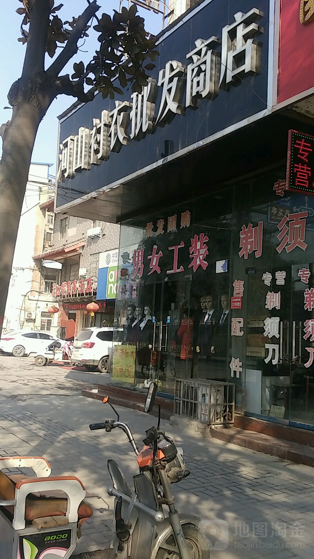 河山衬衣批发商店