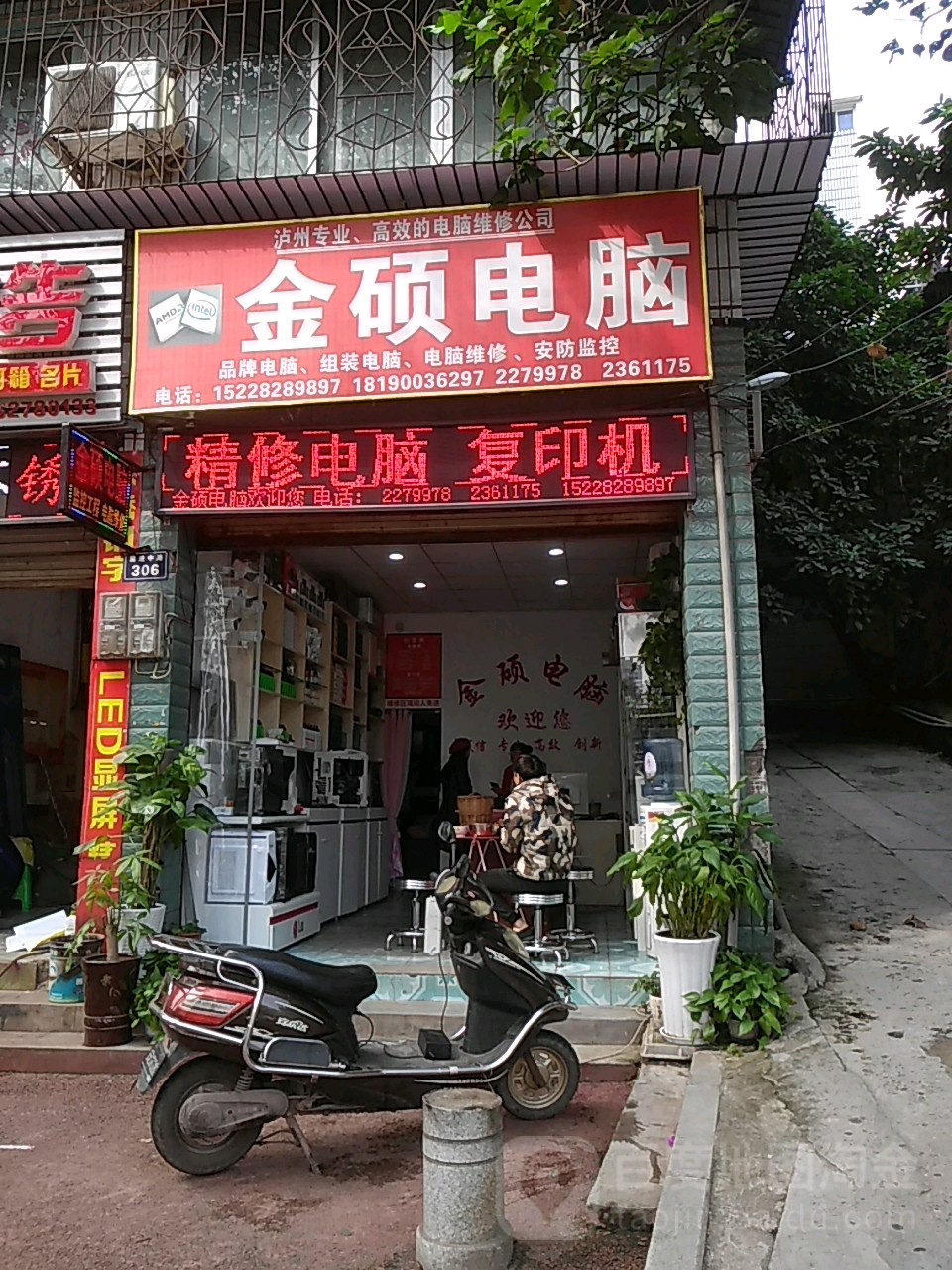 金硕电脑(前进中路店)