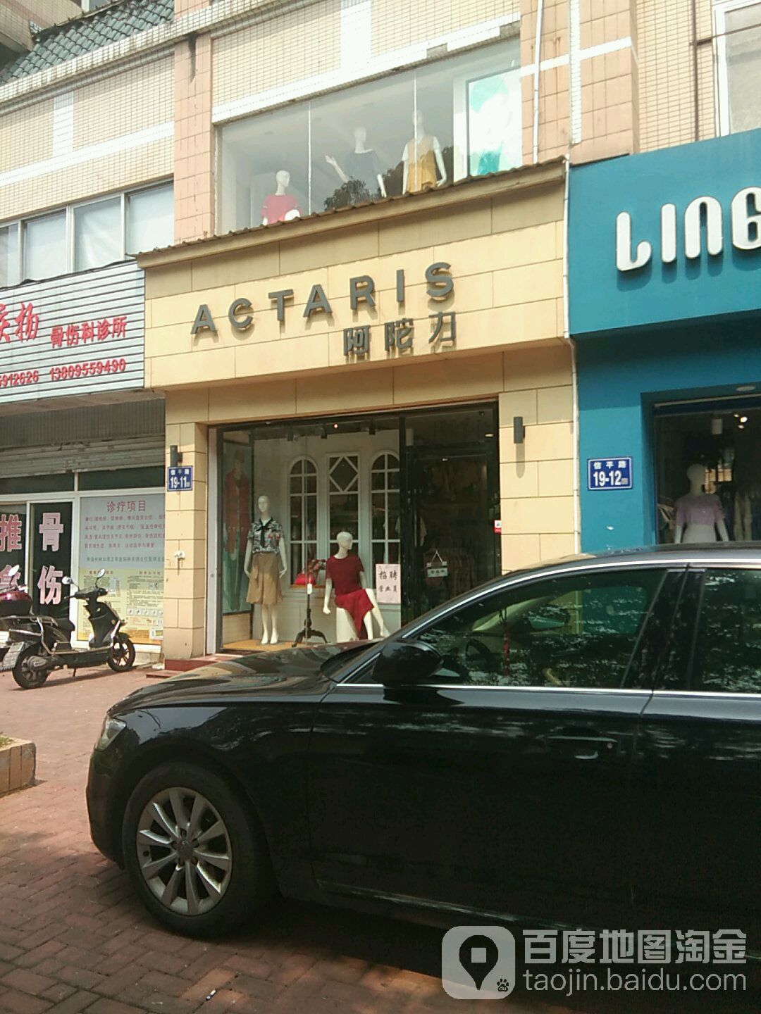 阿陀力(六一南路店)