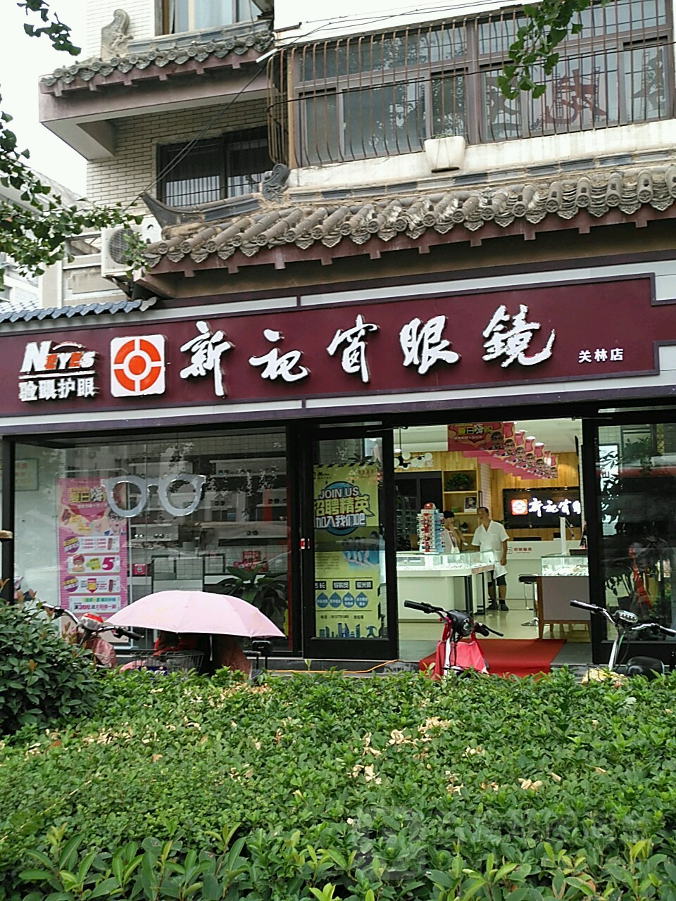新视窗眼镜(关林店)