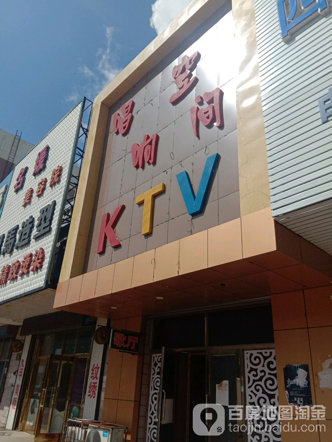 唱响空间KTV