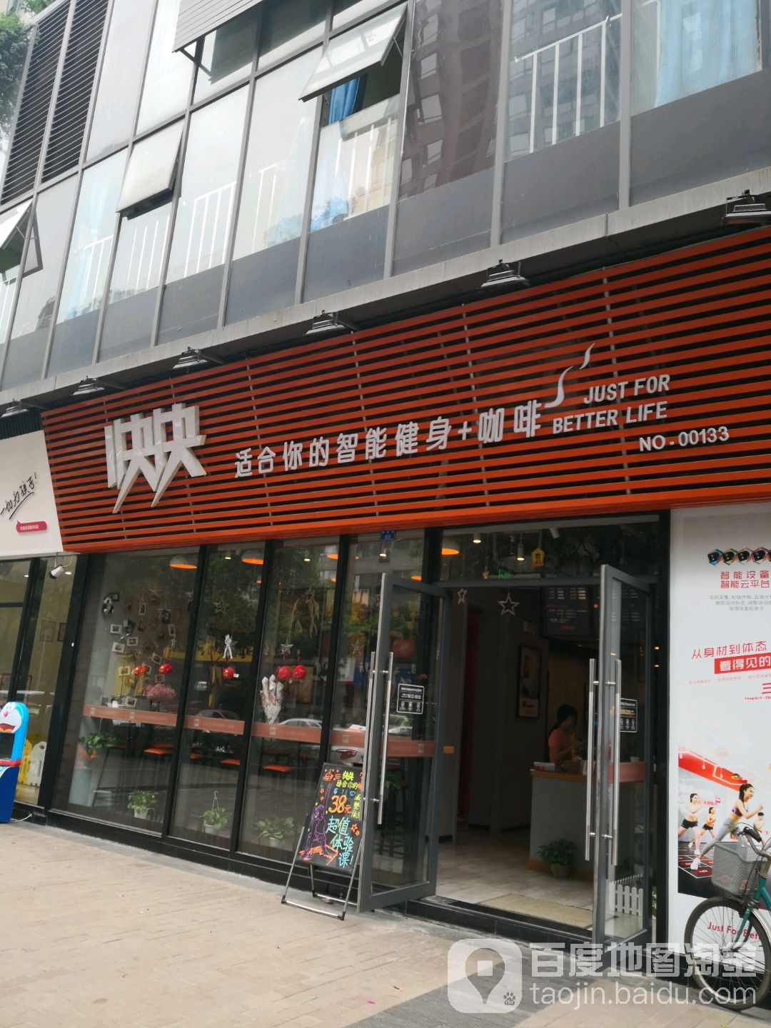 快快智能健身主题点(龙湖三千里店)