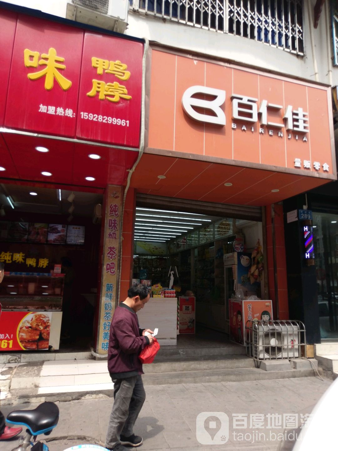 百红仁佳量贩零食(内江东兴店)