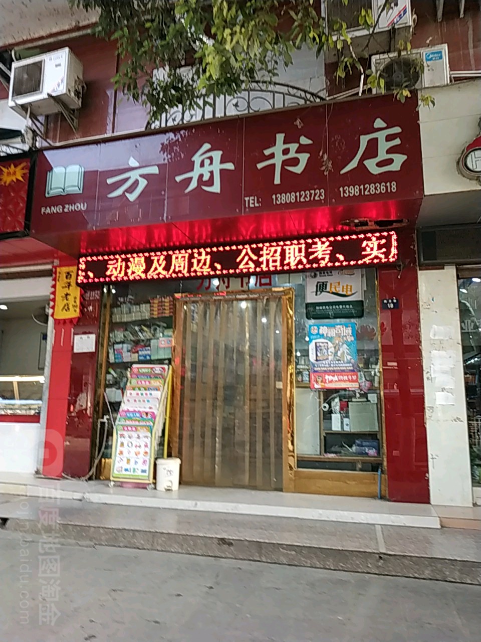 沧州书城NO.1(温州商城店)