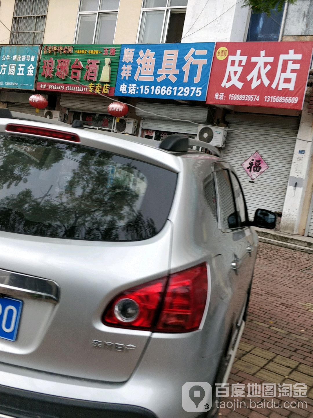 顺祥渔具行