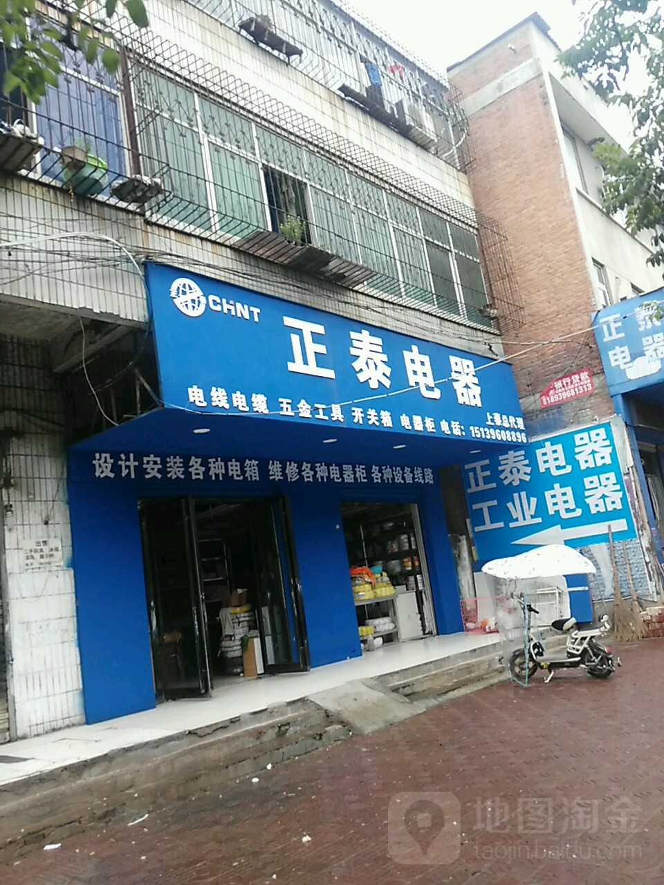 上蔡县正泰电器(上蔡总代理店)