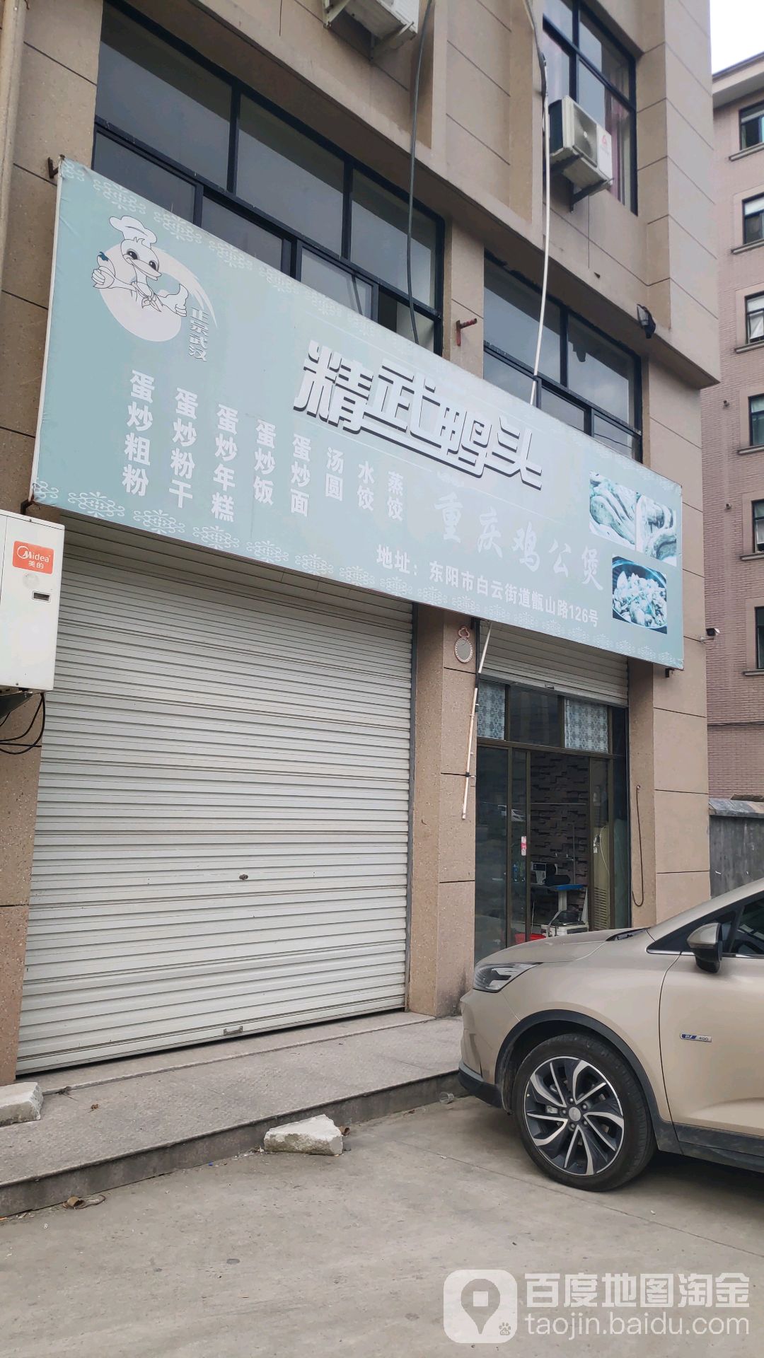 精武鸭头(甑山路店)
